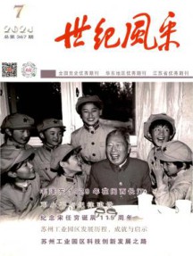 世纪风采杂志